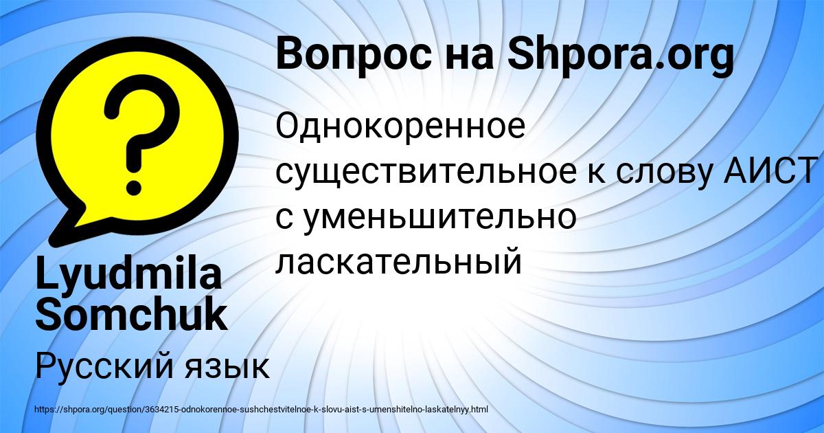 Картинка с текстом вопроса от пользователя Lyudmila Somchuk