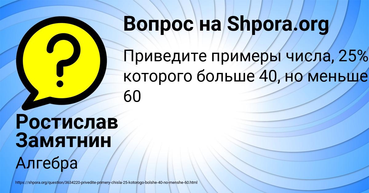 Картинка с текстом вопроса от пользователя Ростислав Замятнин