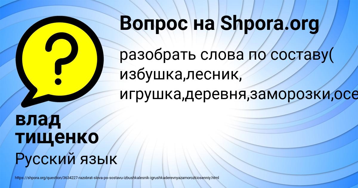 Картинка с текстом вопроса от пользователя влад тищенко