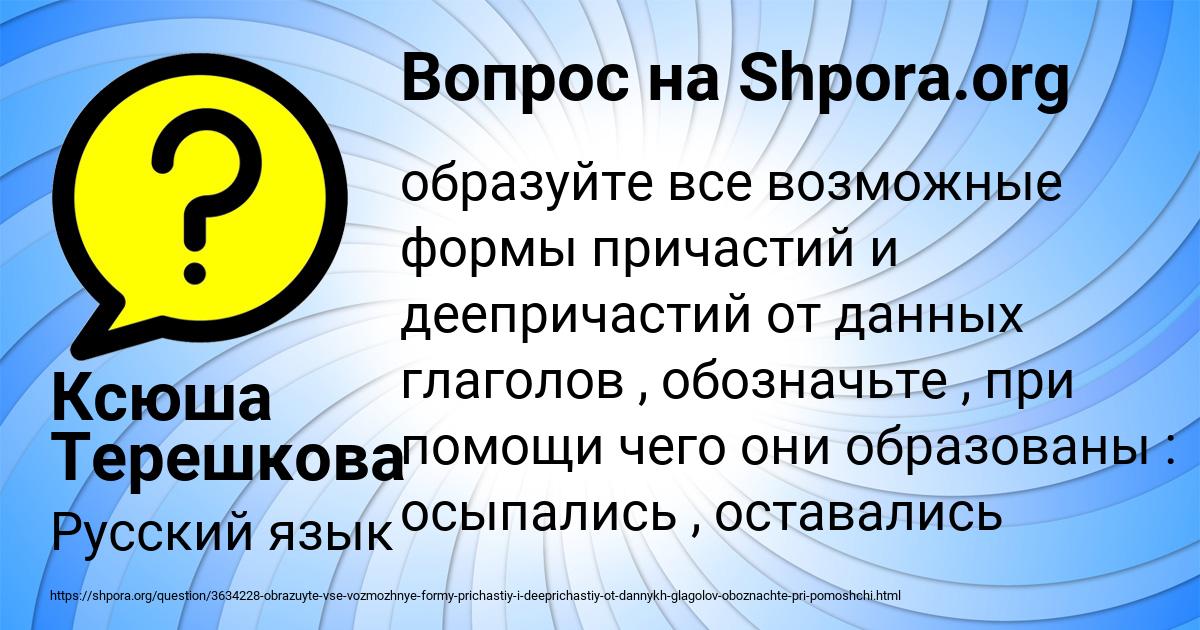 Картинка с текстом вопроса от пользователя Ксюша Терешкова