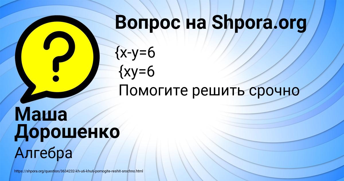Картинка с текстом вопроса от пользователя Маша Дорошенко