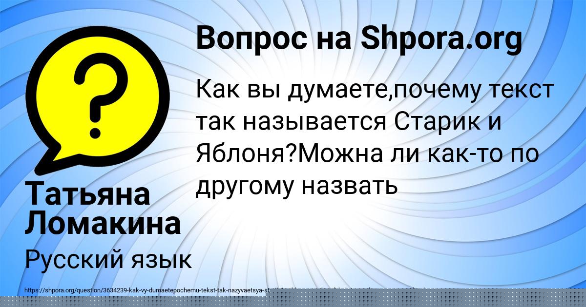 Картинка с текстом вопроса от пользователя Татьяна Ломакина