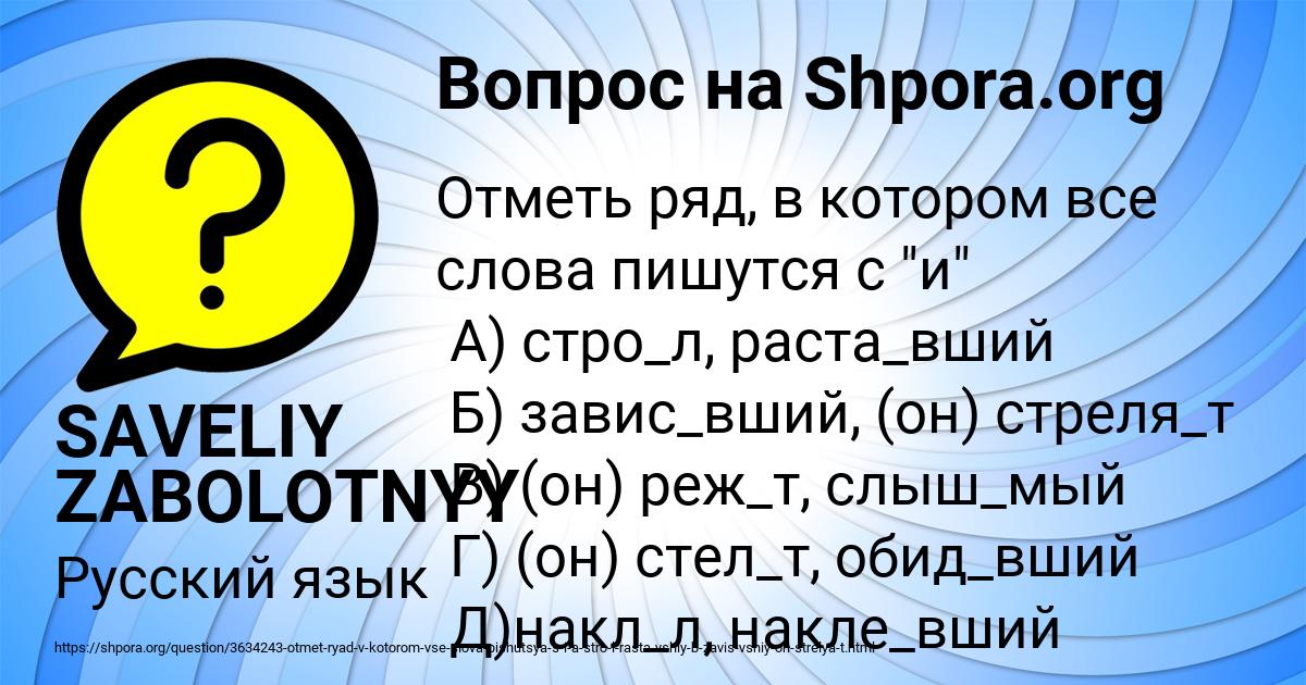 Картинка с текстом вопроса от пользователя SAVELIY ZABOLOTNYY