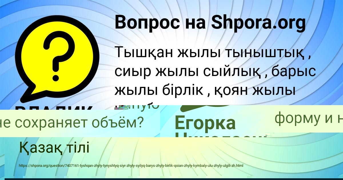 Картинка с текстом вопроса от пользователя Егорка Николаенко