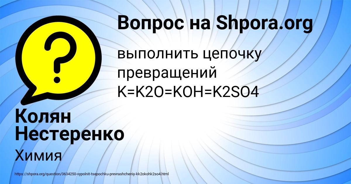 Картинка с текстом вопроса от пользователя Колян Нестеренко