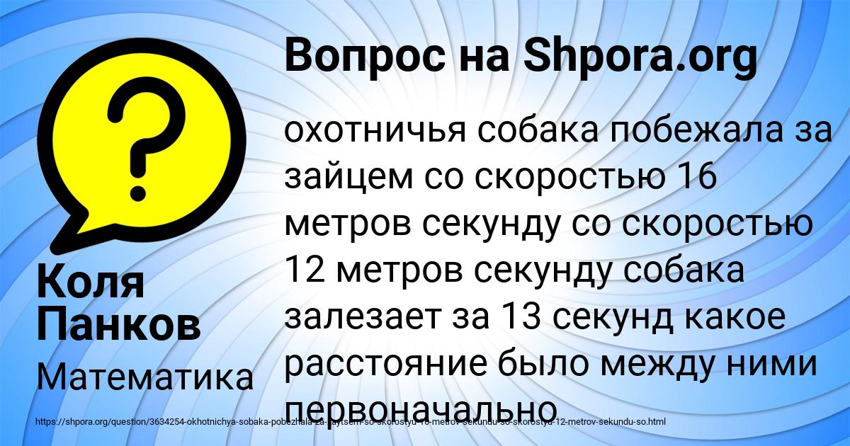 Картинка с текстом вопроса от пользователя Коля Панков