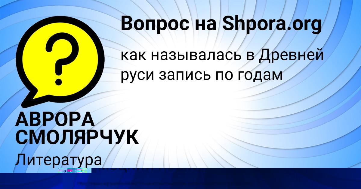 Картинка с текстом вопроса от пользователя ДАМИР ЩУЧКА