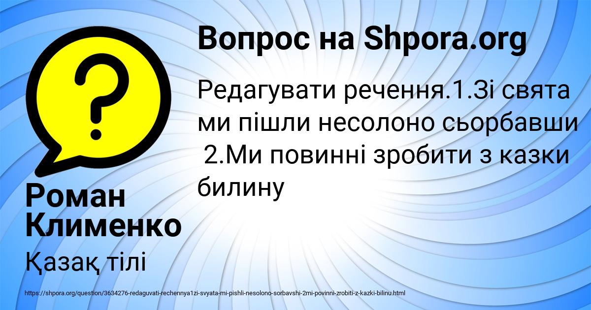 Картинка с текстом вопроса от пользователя Роман Клименко