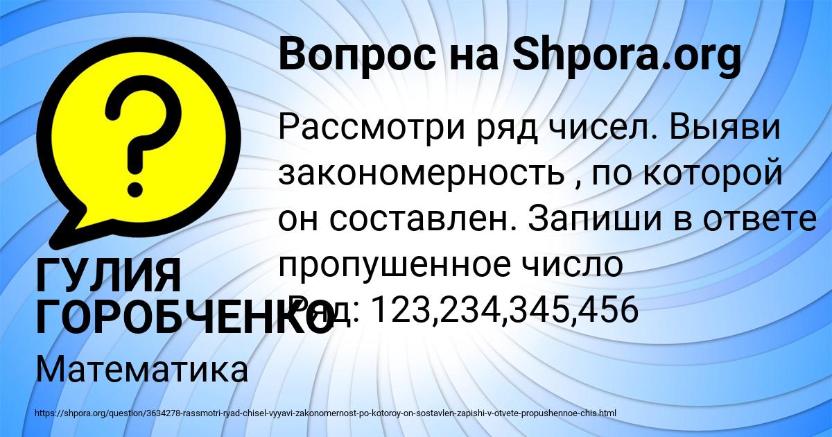 Картинка с текстом вопроса от пользователя ГУЛИЯ ГОРОБЧЕНКО