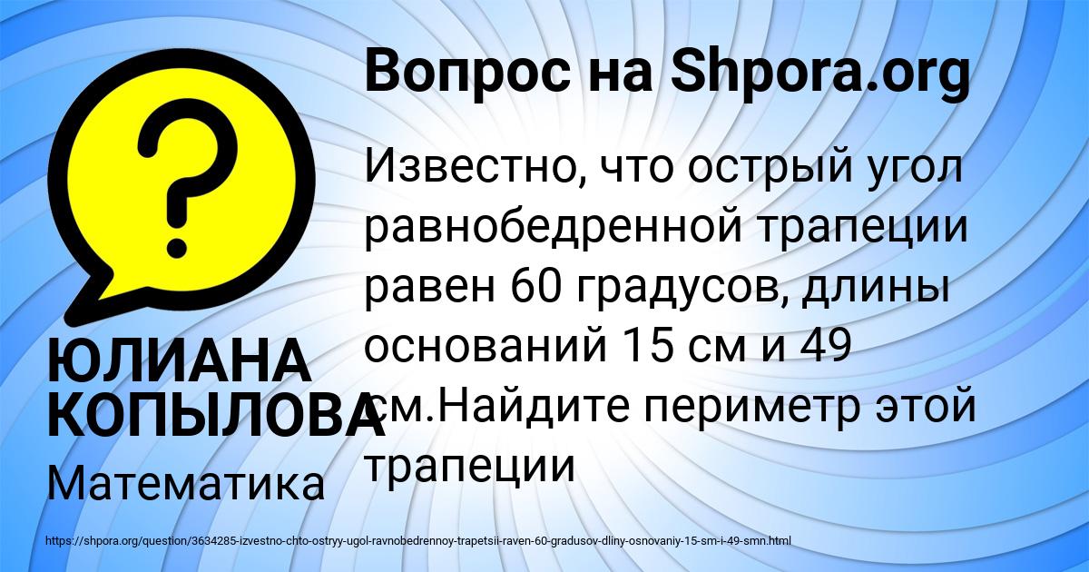 Картинка с текстом вопроса от пользователя ЮЛИАНА КОПЫЛОВА
