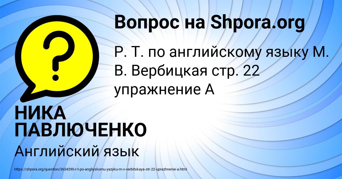 Картинка с текстом вопроса от пользователя НИКА ПАВЛЮЧЕНКО