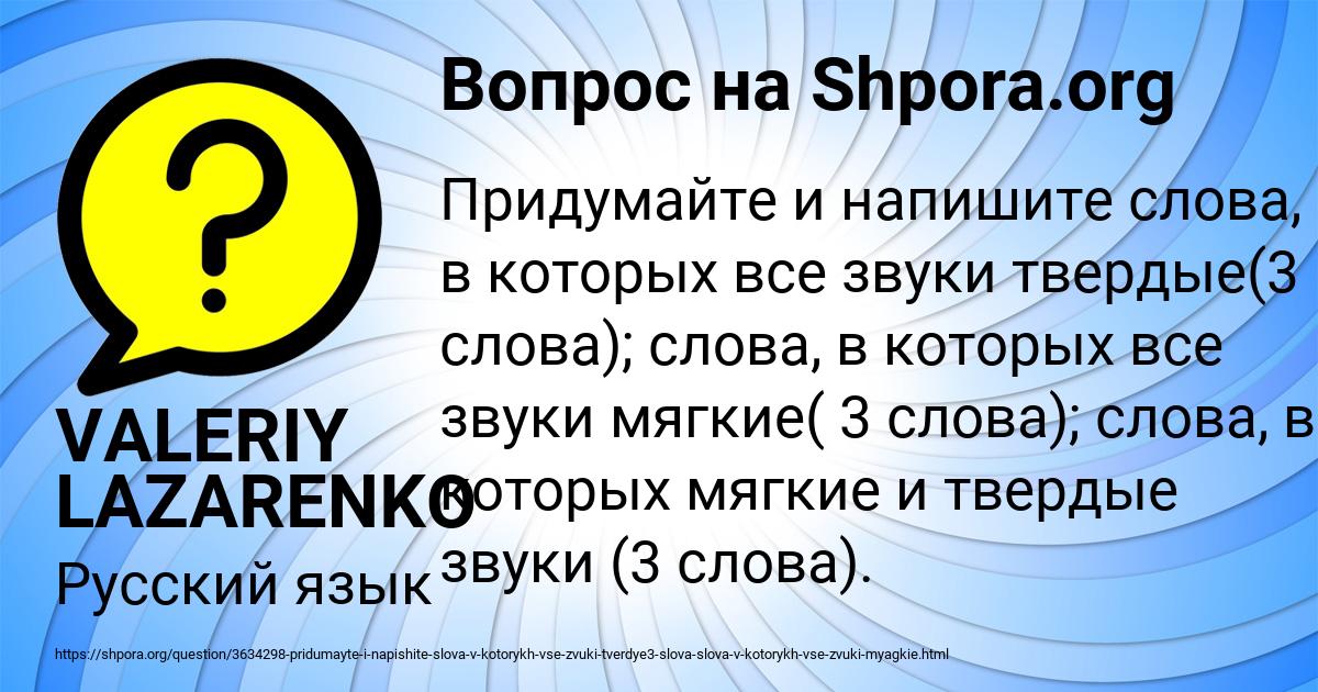 Картинка с текстом вопроса от пользователя VALERIY LAZARENKO