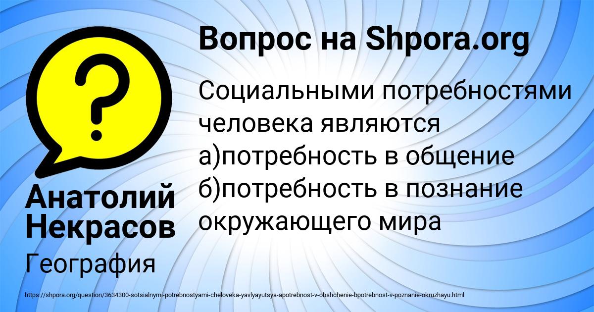 Картинка с текстом вопроса от пользователя Анатолий Некрасов