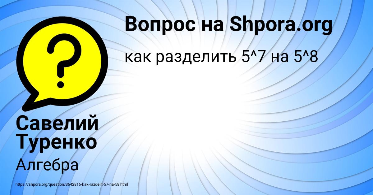 Картинка с текстом вопроса от пользователя Василиса Чумак