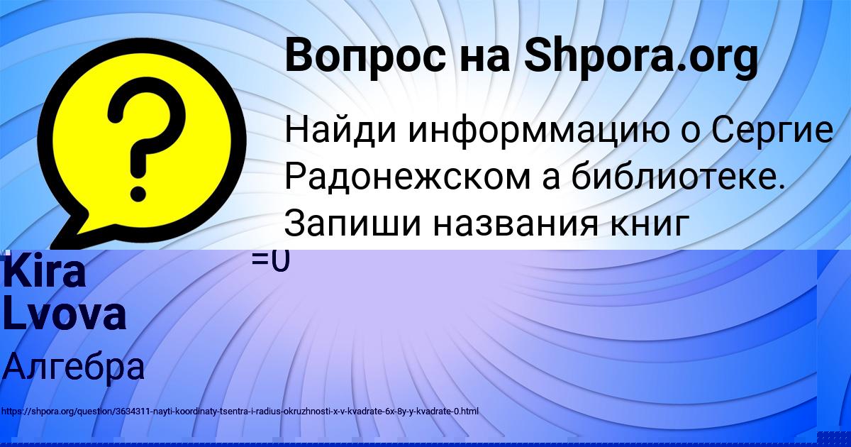 Картинка с текстом вопроса от пользователя Kira Lvova