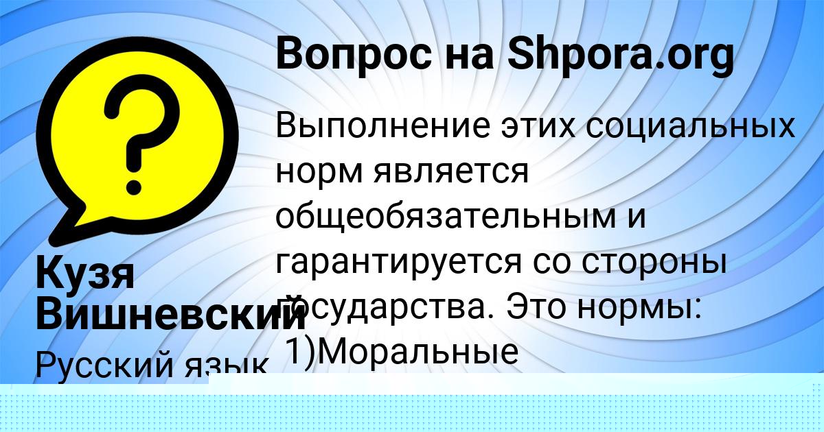 Картинка с текстом вопроса от пользователя Кузя Вишневский