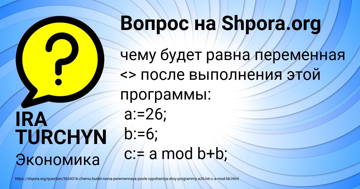 Картинка с текстом вопроса от пользователя IRA TURCHYN