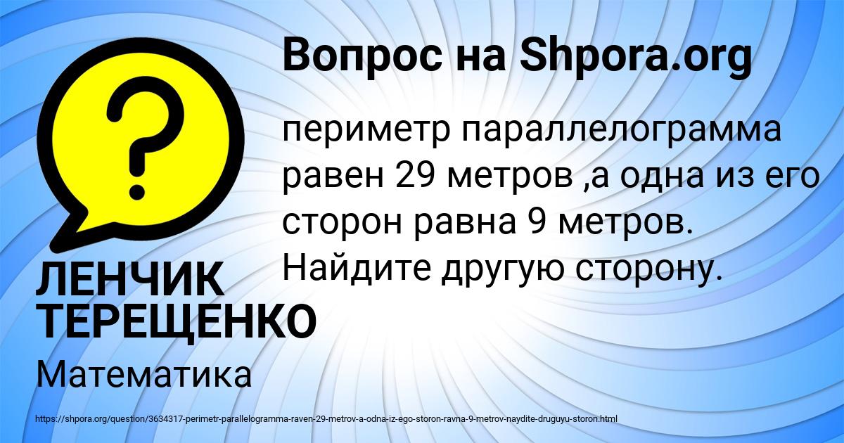Картинка с текстом вопроса от пользователя ЛЕНЧИК ТЕРЕЩЕНКО