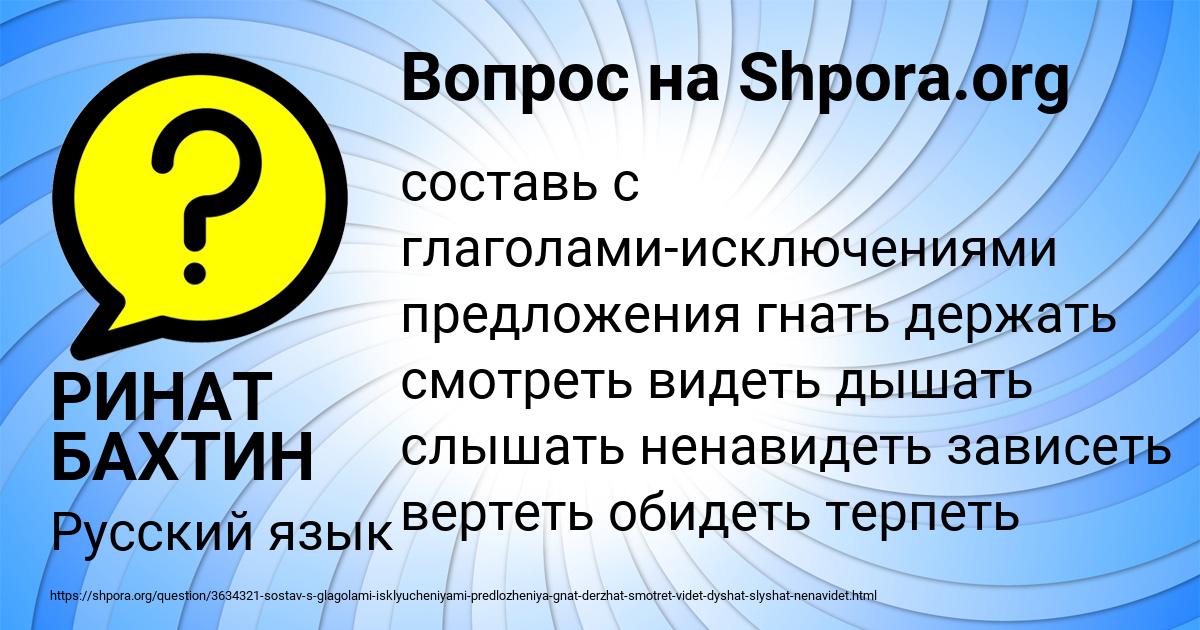 Картинка с текстом вопроса от пользователя РИНАТ БАХТИН