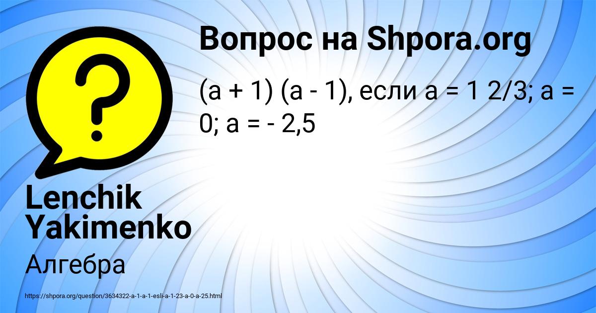 Картинка с текстом вопроса от пользователя Lenchik Yakimenko