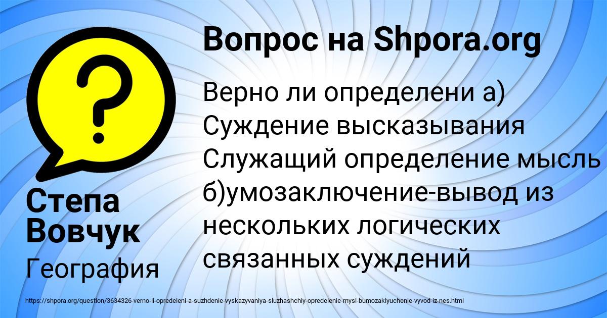 Картинка с текстом вопроса от пользователя Степа Вовчук