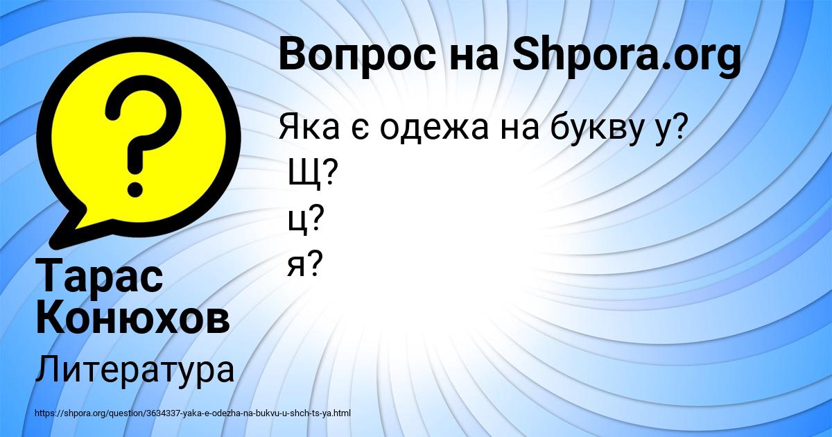Картинка с текстом вопроса от пользователя Тарас Конюхов