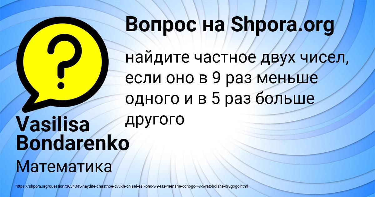 Картинка с текстом вопроса от пользователя Vasilisa Bondarenko