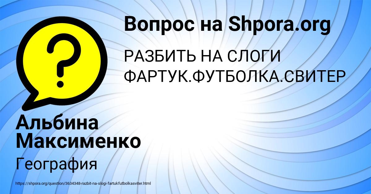 Картинка с текстом вопроса от пользователя Альбина Максименко
