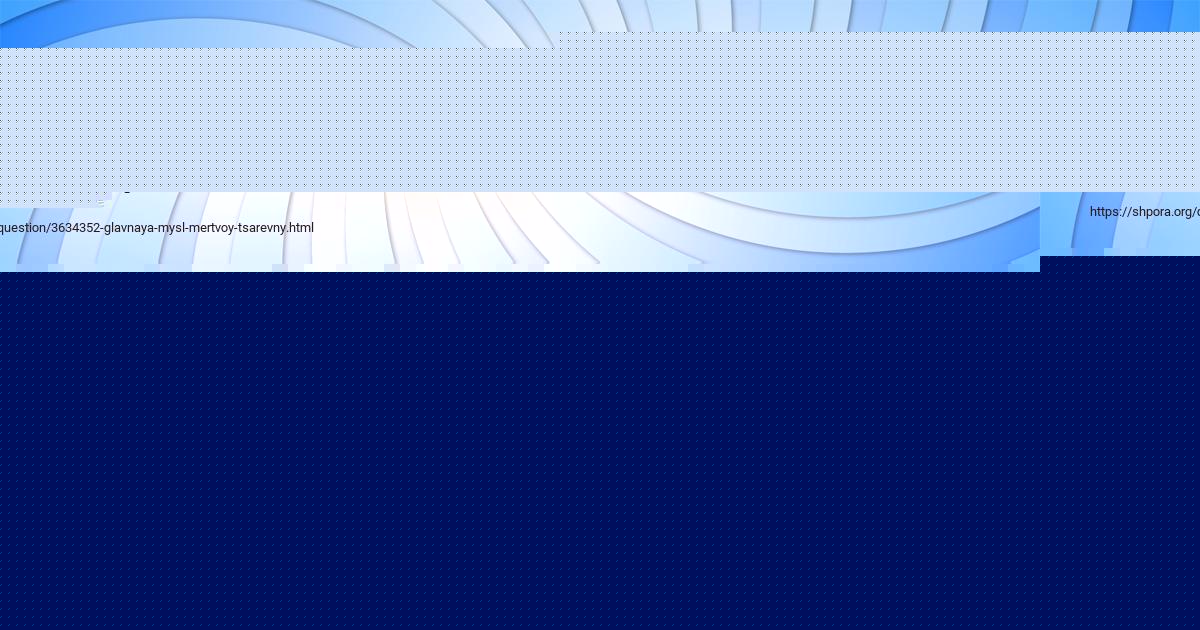 Картинка с текстом вопроса от пользователя Заур Рябов