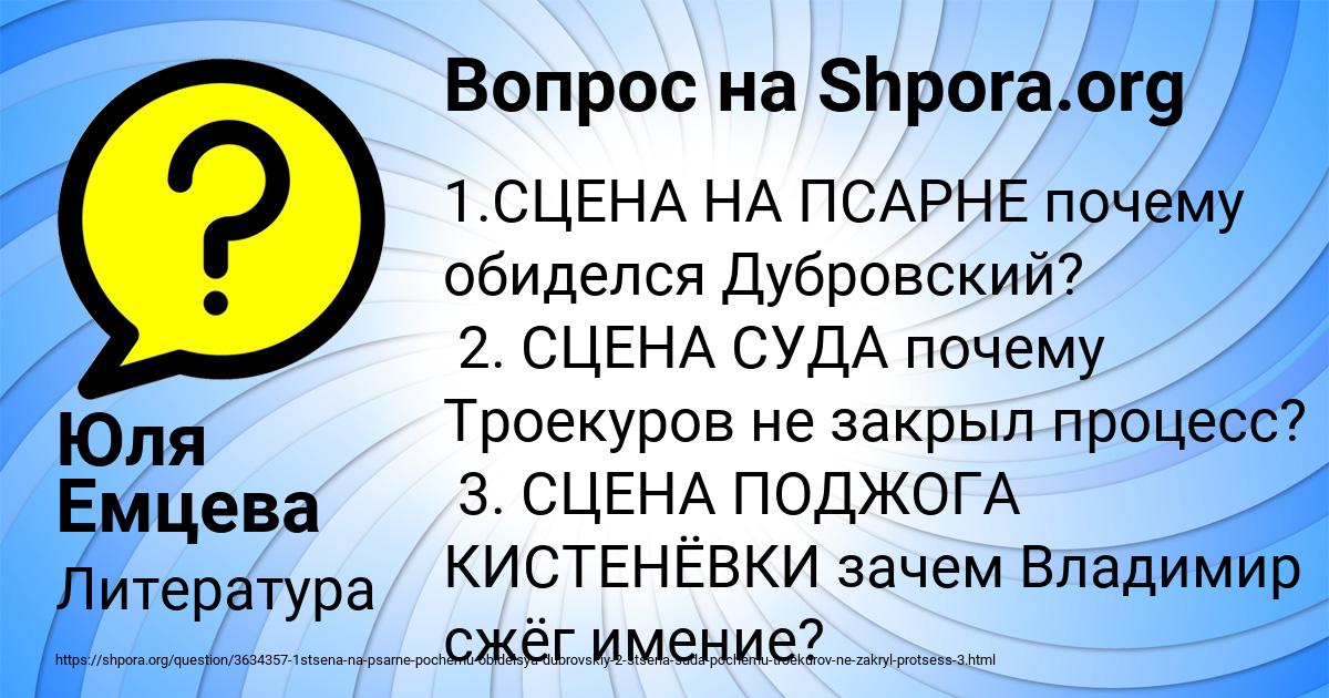 Картинка с текстом вопроса от пользователя Юля Емцева