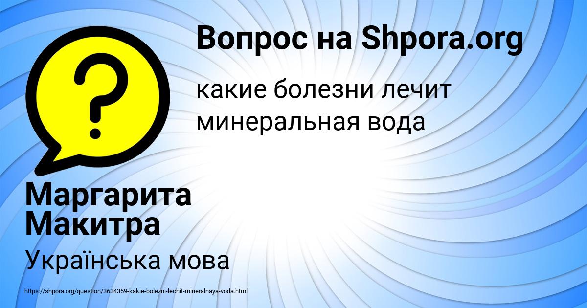 Картинка с текстом вопроса от пользователя Маргарита Макитра
