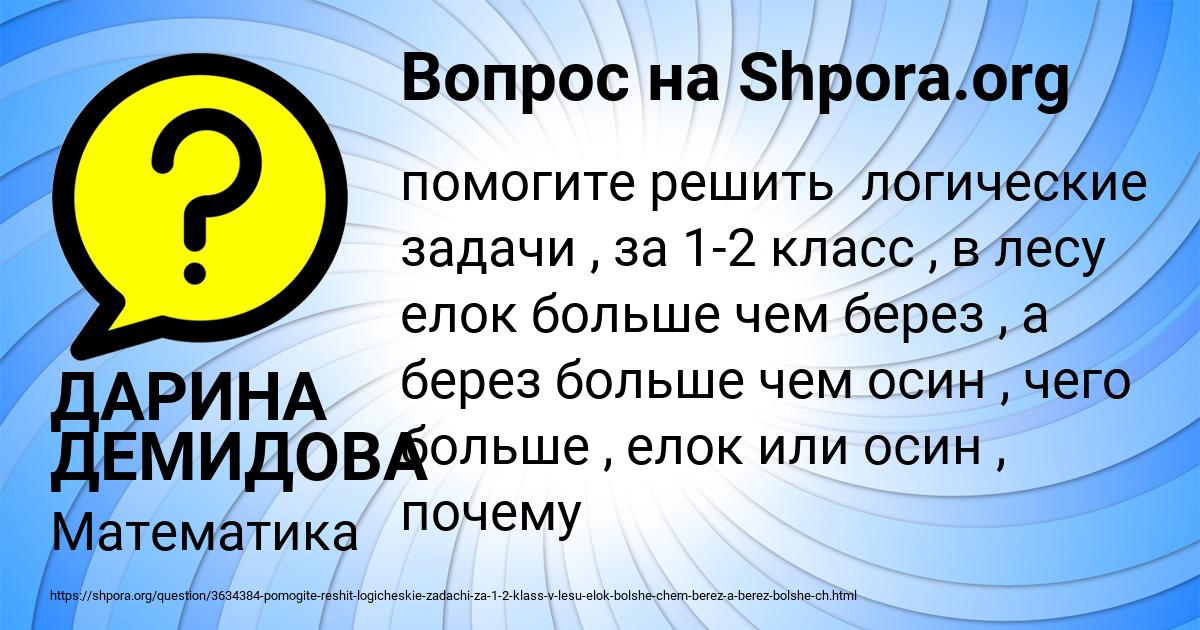Картинка с текстом вопроса от пользователя ДАРИНА ДЕМИДОВА