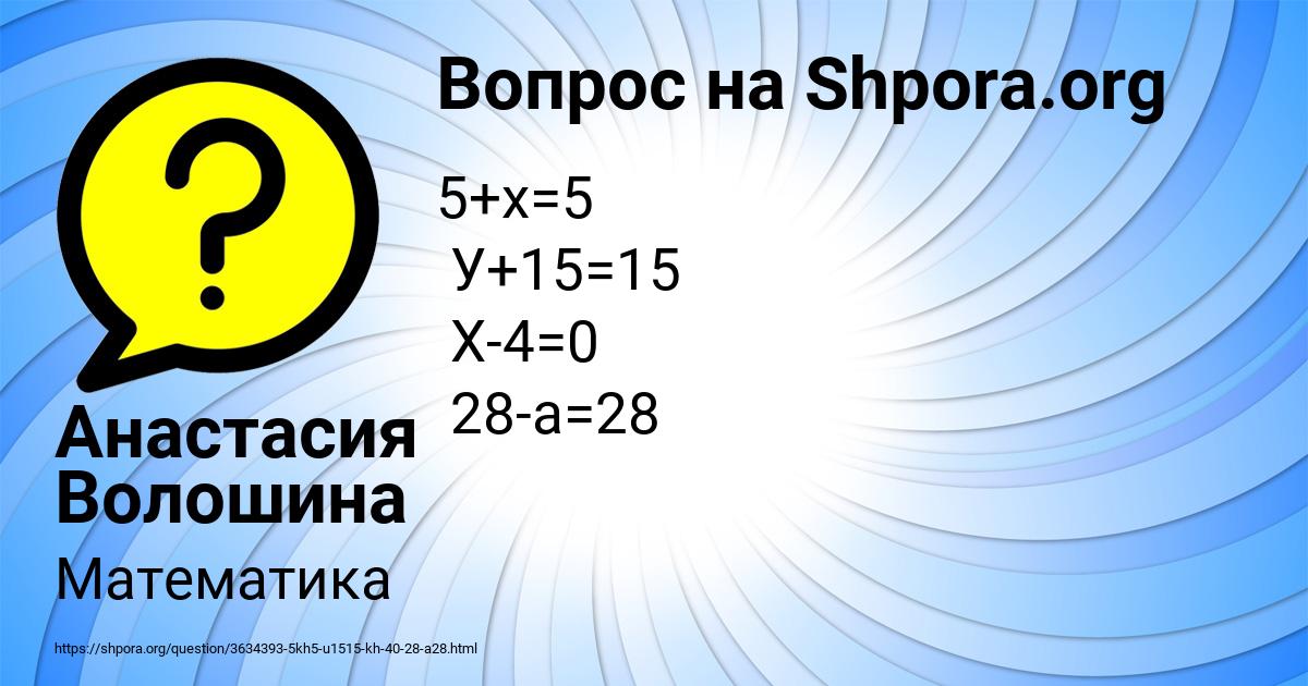 Картинка с текстом вопроса от пользователя Анастасия Волошина