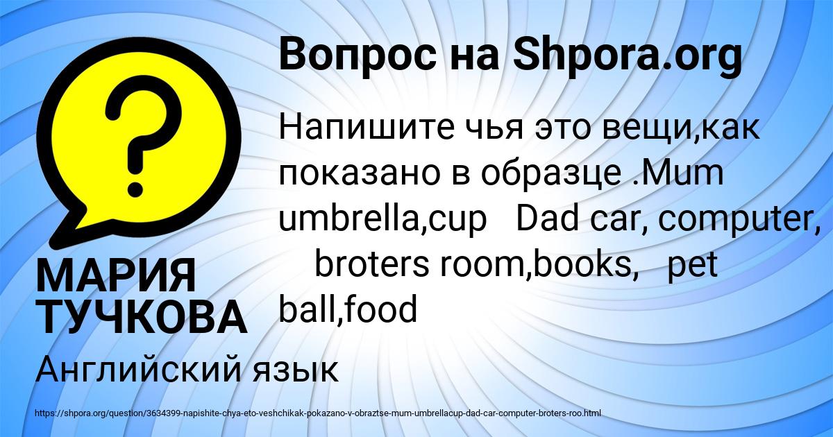 Картинка с текстом вопроса от пользователя МАРИЯ ТУЧКОВА