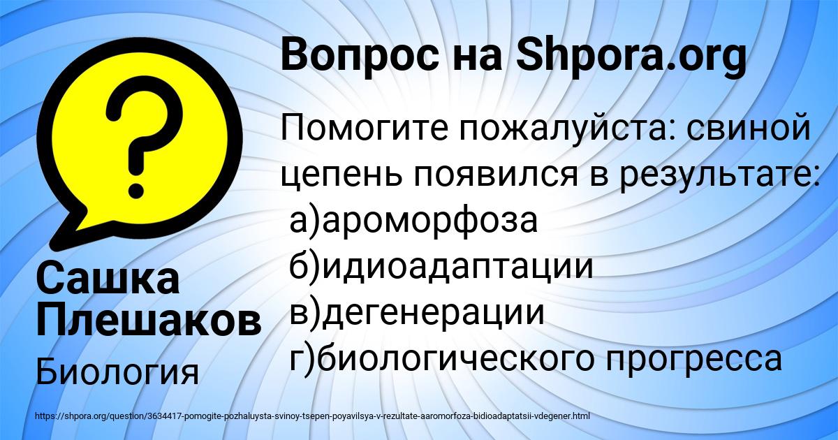 Картинка с текстом вопроса от пользователя Сашка Плешаков