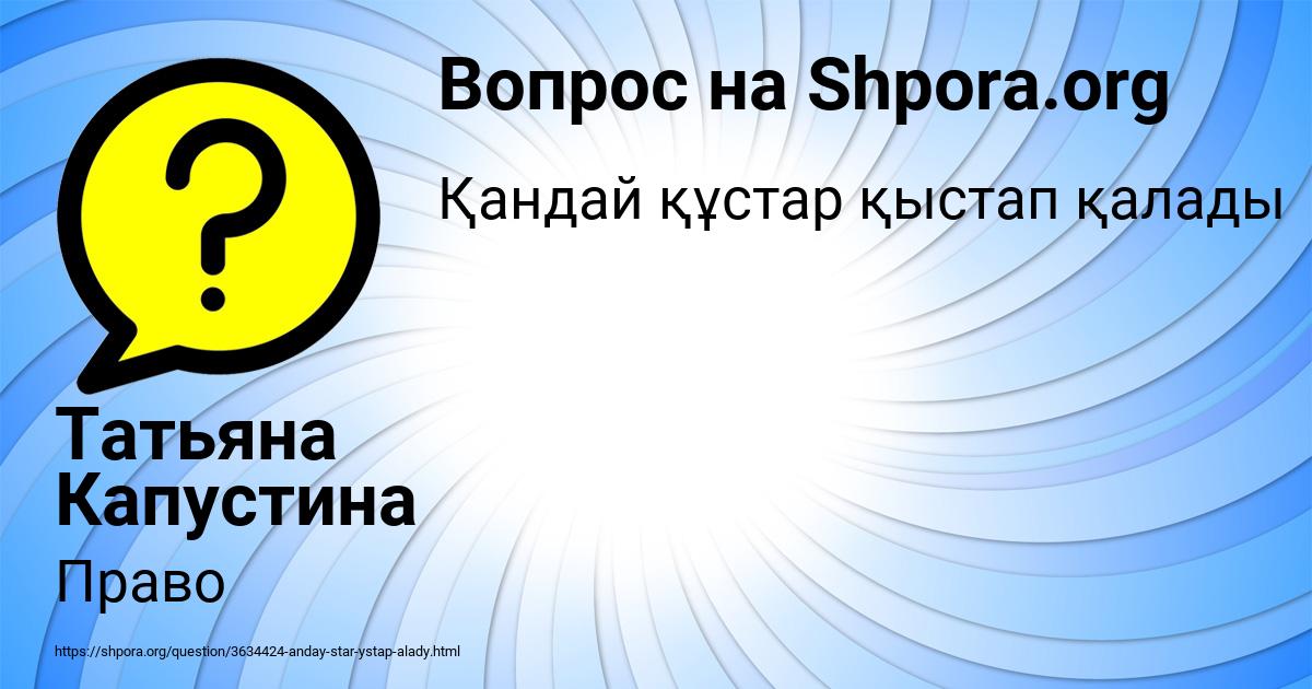 Картинка с текстом вопроса от пользователя Татьяна Капустина