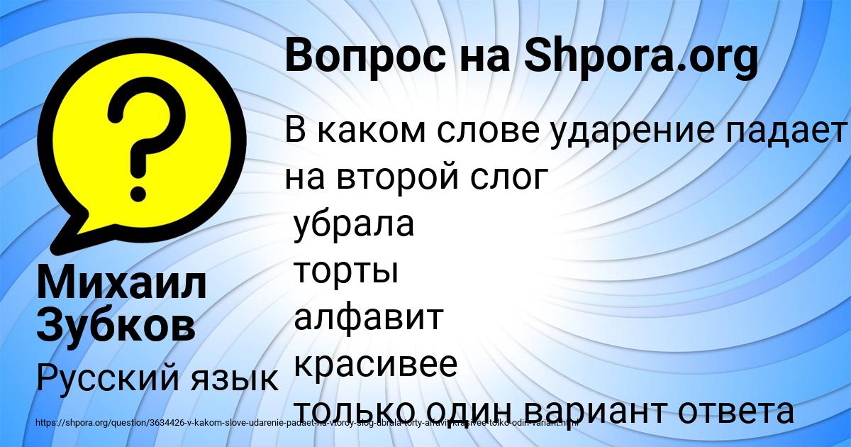 Картинка с текстом вопроса от пользователя Михаил Зубков