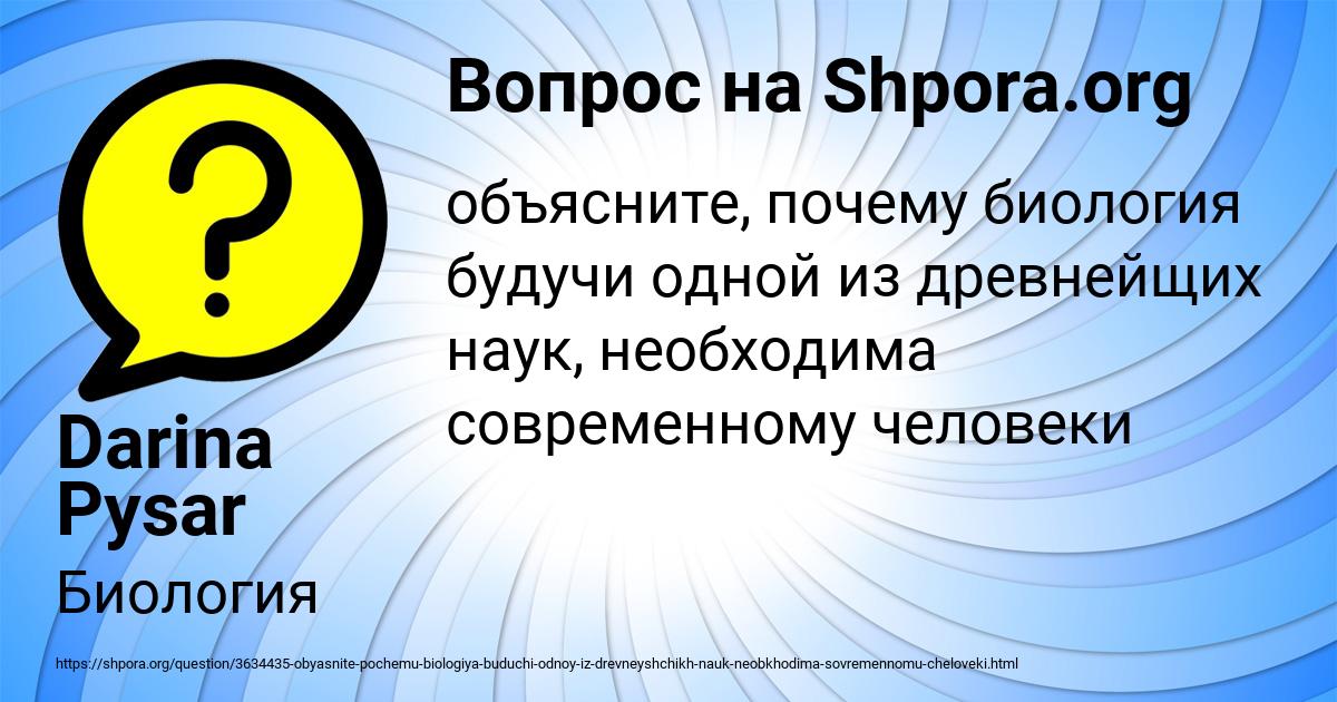 Картинка с текстом вопроса от пользователя Darina Pysar