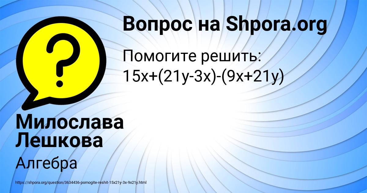 Картинка с текстом вопроса от пользователя Милослава Лешкова