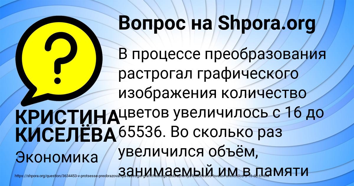Картинка с текстом вопроса от пользователя КРИСТИНА КИСЕЛЁВА