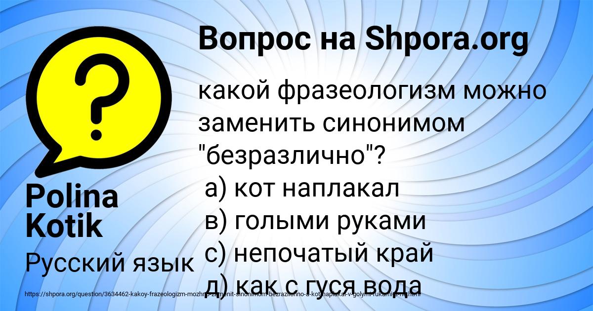 Картинка с текстом вопроса от пользователя Polina Kotik