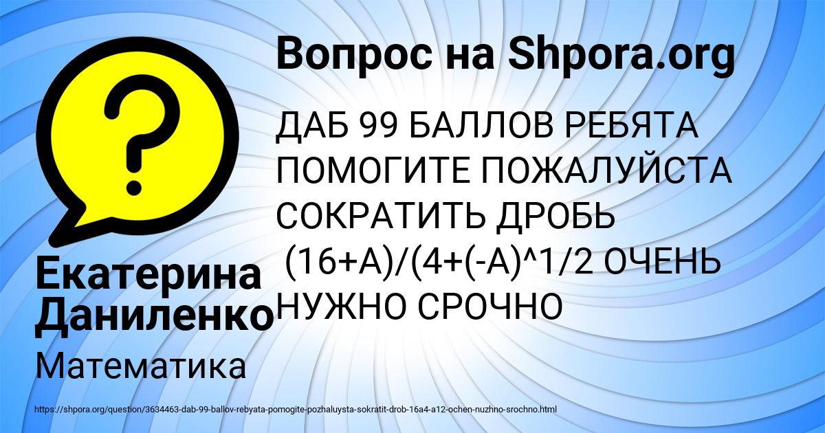 Картинка с текстом вопроса от пользователя Екатерина Даниленко