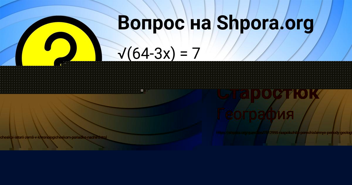 Картинка с текстом вопроса от пользователя Жека Зайцевский