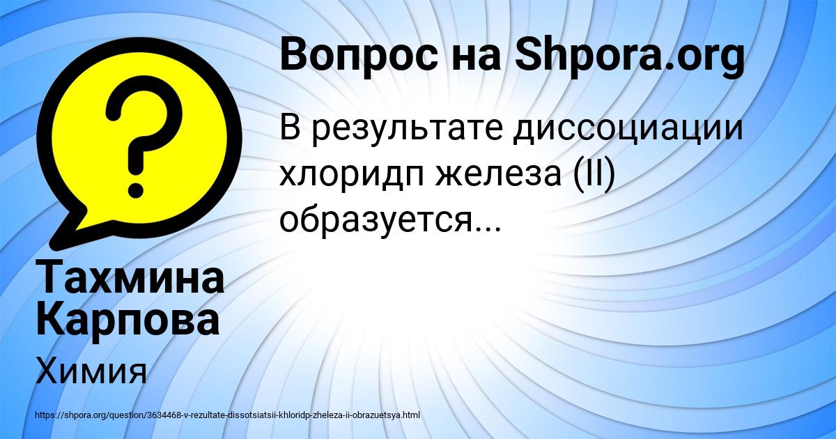 Картинка с текстом вопроса от пользователя Тахмина Карпова