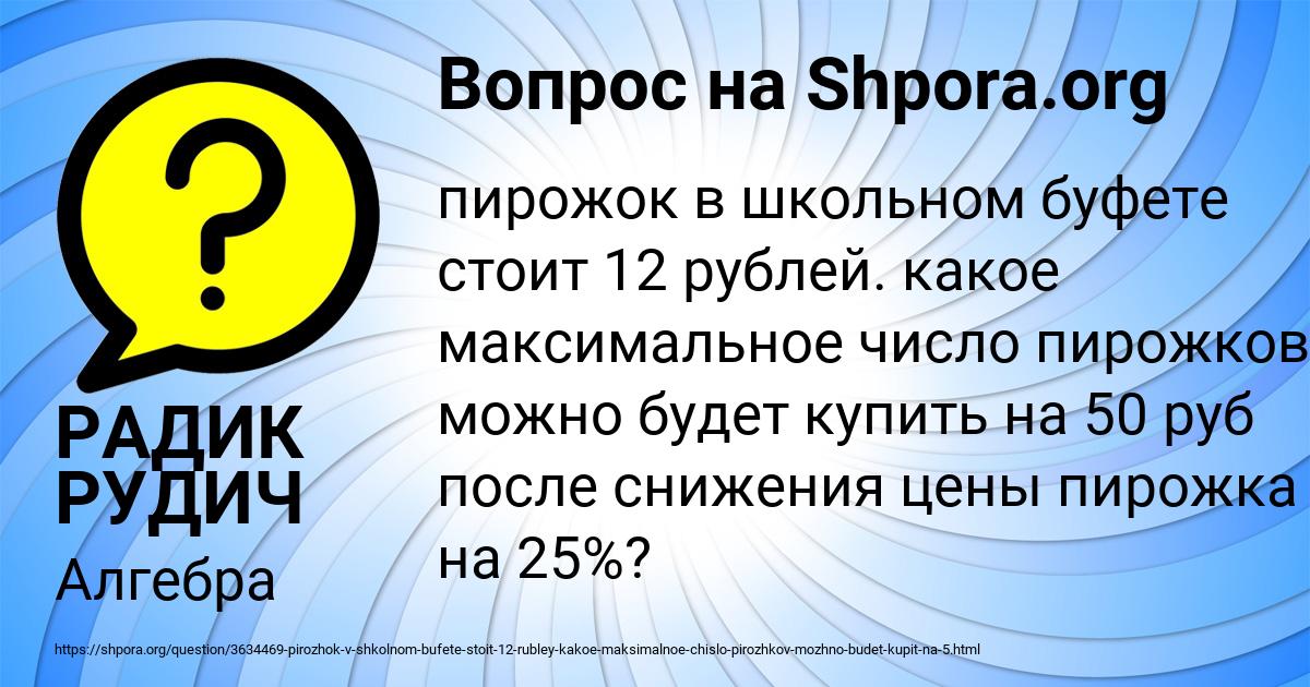 Картинка с текстом вопроса от пользователя РАДИК РУДИЧ