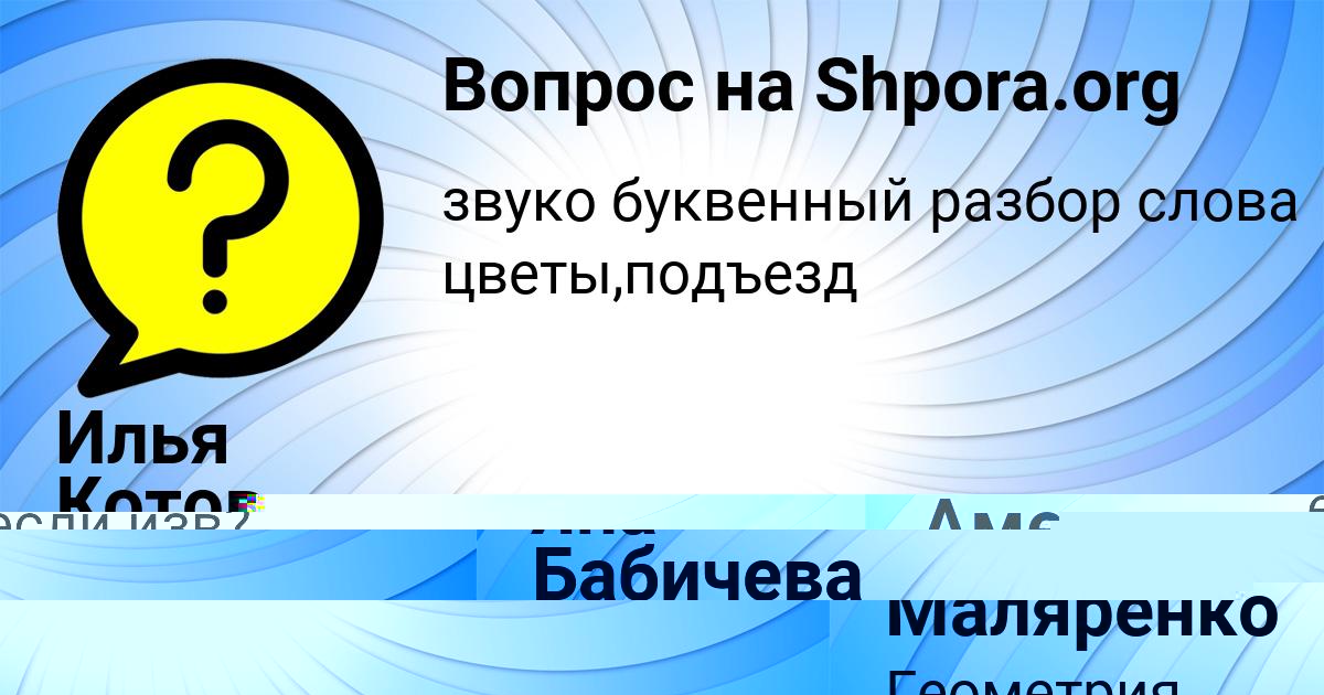 Картинка с текстом вопроса от пользователя Яна Бабичева