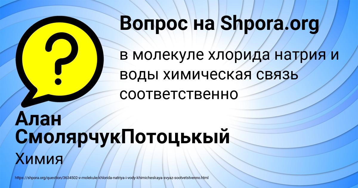 Картинка с текстом вопроса от пользователя Алан СмолярчукПотоцькый