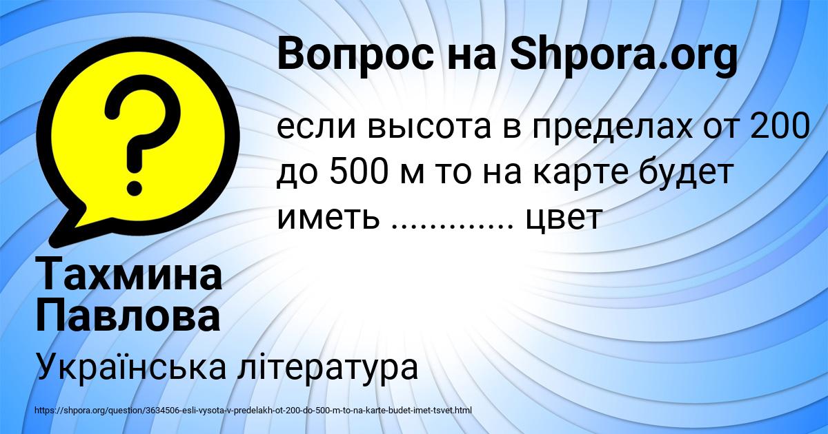 Картинка с текстом вопроса от пользователя Тахмина Павлова
