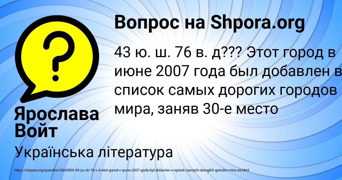 Картинка с текстом вопроса от пользователя Ярослава Войт