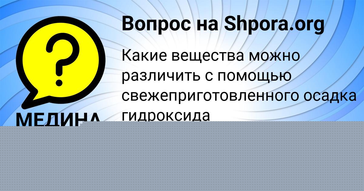 Картинка с текстом вопроса от пользователя ЯРИК ПОТАПЕНКО